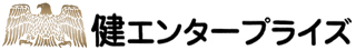 健エンタープライズ