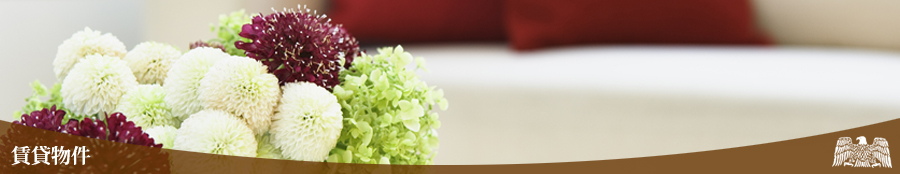 賃貸物件